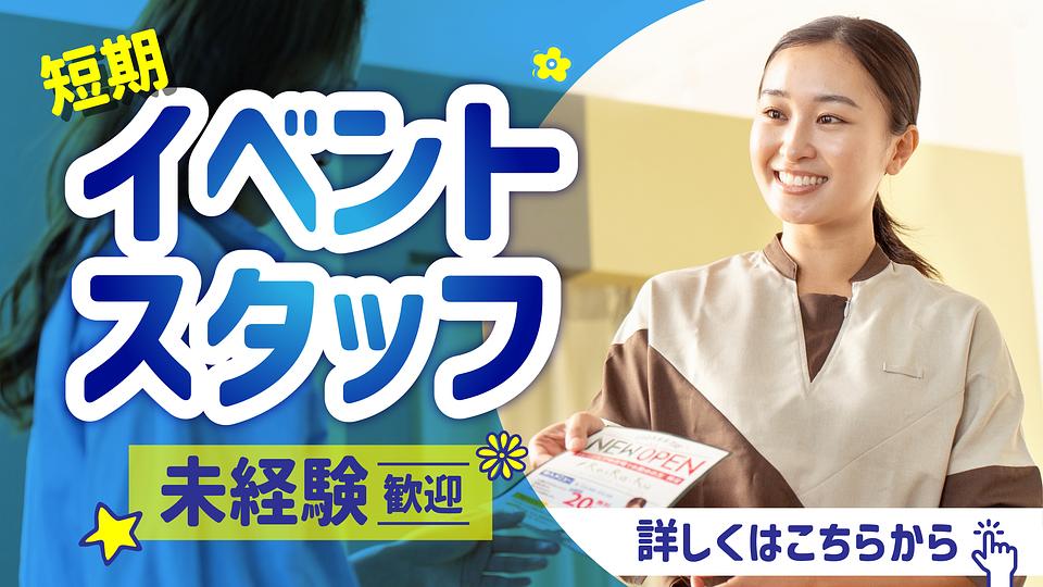 【イベント会場スタッフ】池袋サンシャインシティアルパ店の画像その1