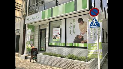 末広町店の画像その1