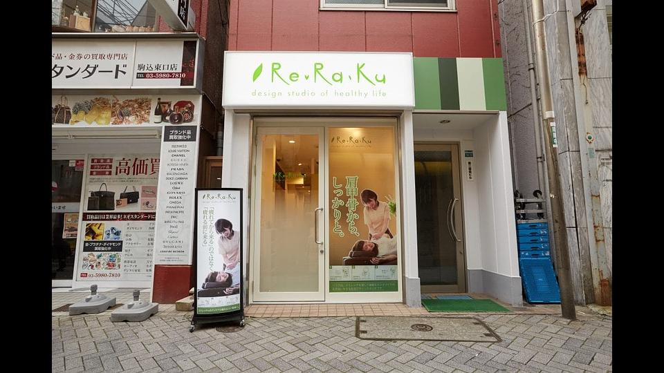 駒込東口店の画像その1