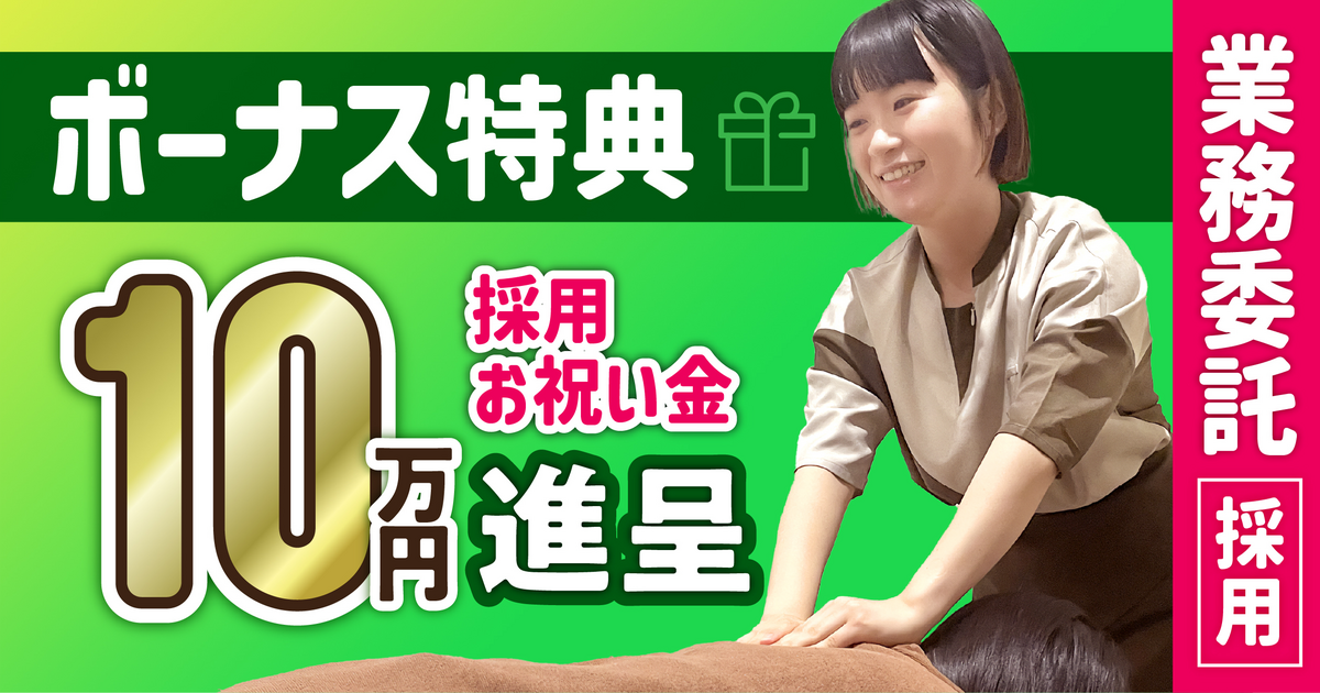 未経験OK!】フレスポ八潮店のリラクゼーションセラピスト求人