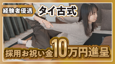 （タイ古式ストレッチ）鈴鹿 花しょうぶ店の画像その6
